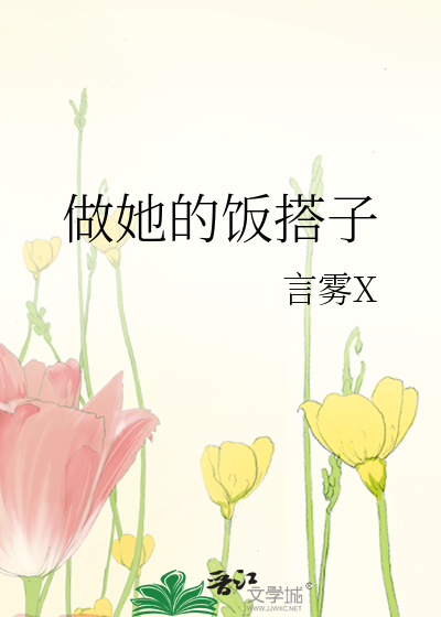 做个饭搭子是什么意思