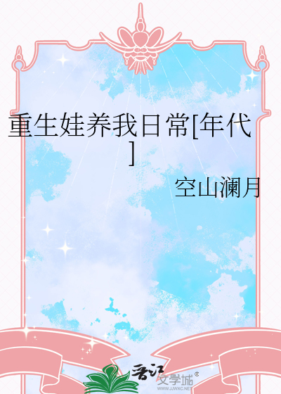 重生养娃日常许陆陆txt