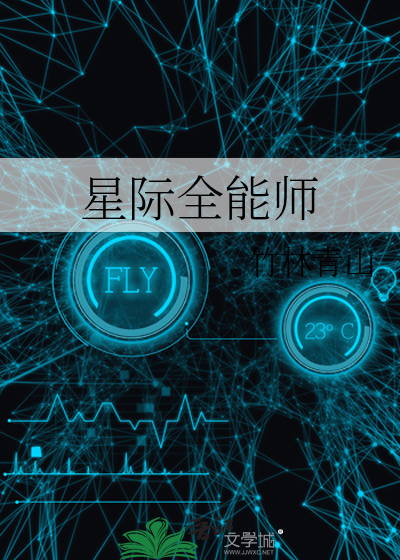 星际全能炼丹师