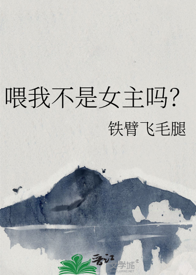 我真的不是女孩子