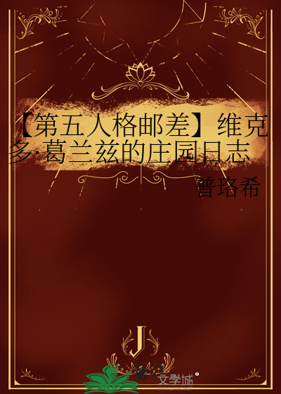 第五人格邮差攻略