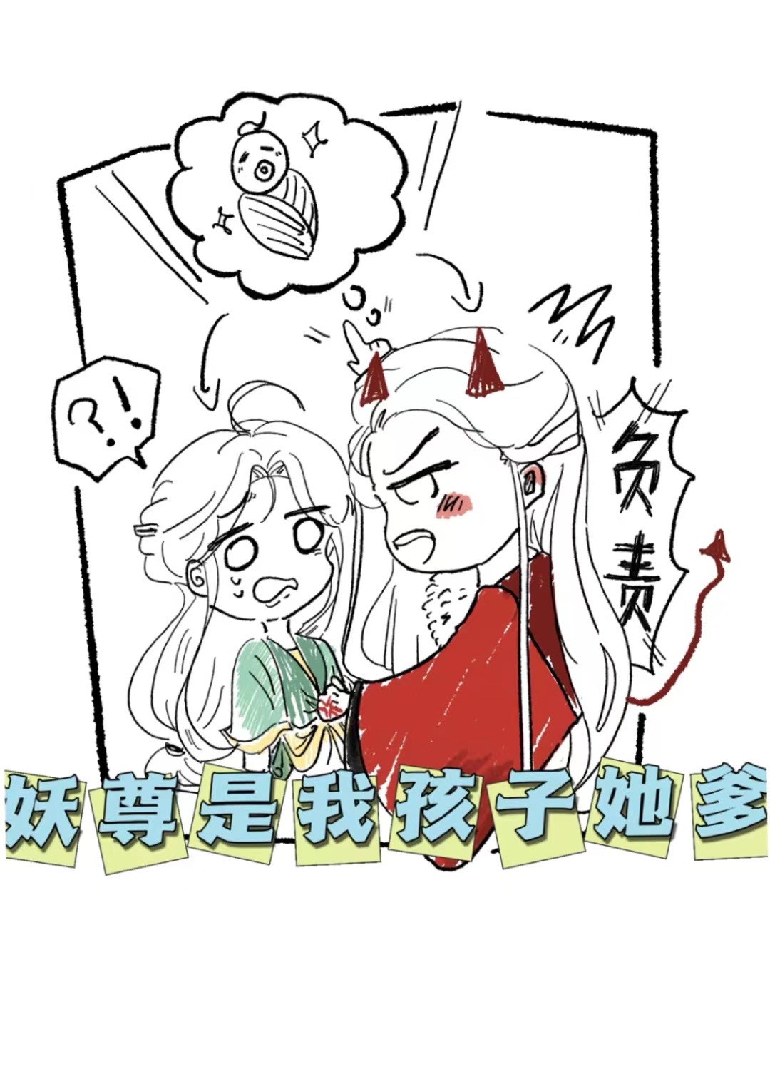妖尊非要对我负责原著小说