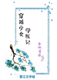 明日之子学医少女