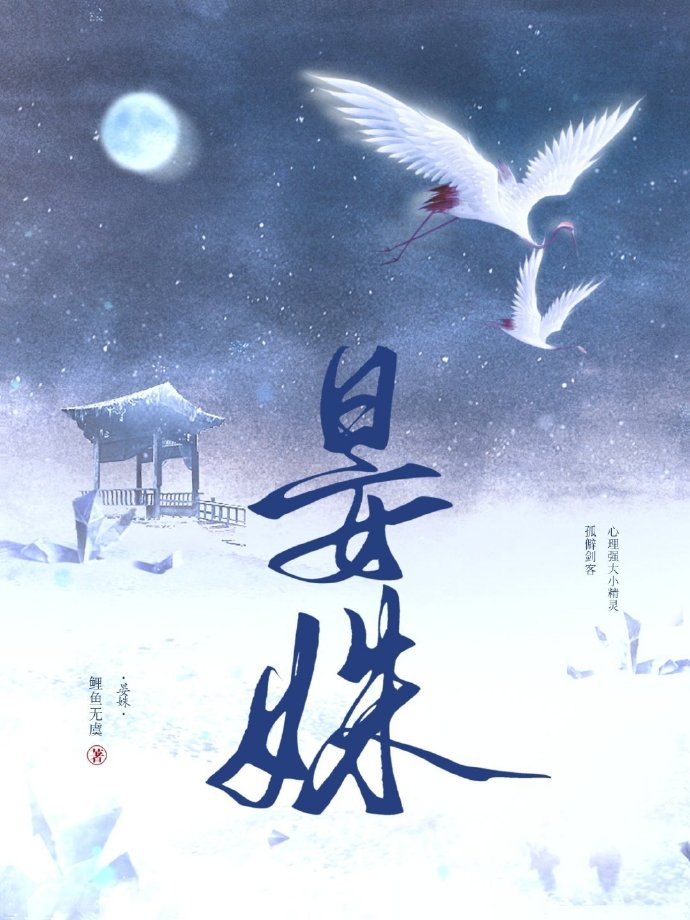 女主晏萩的小说