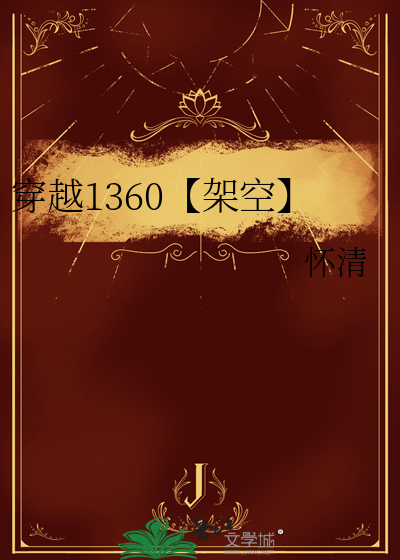 穿越1630之