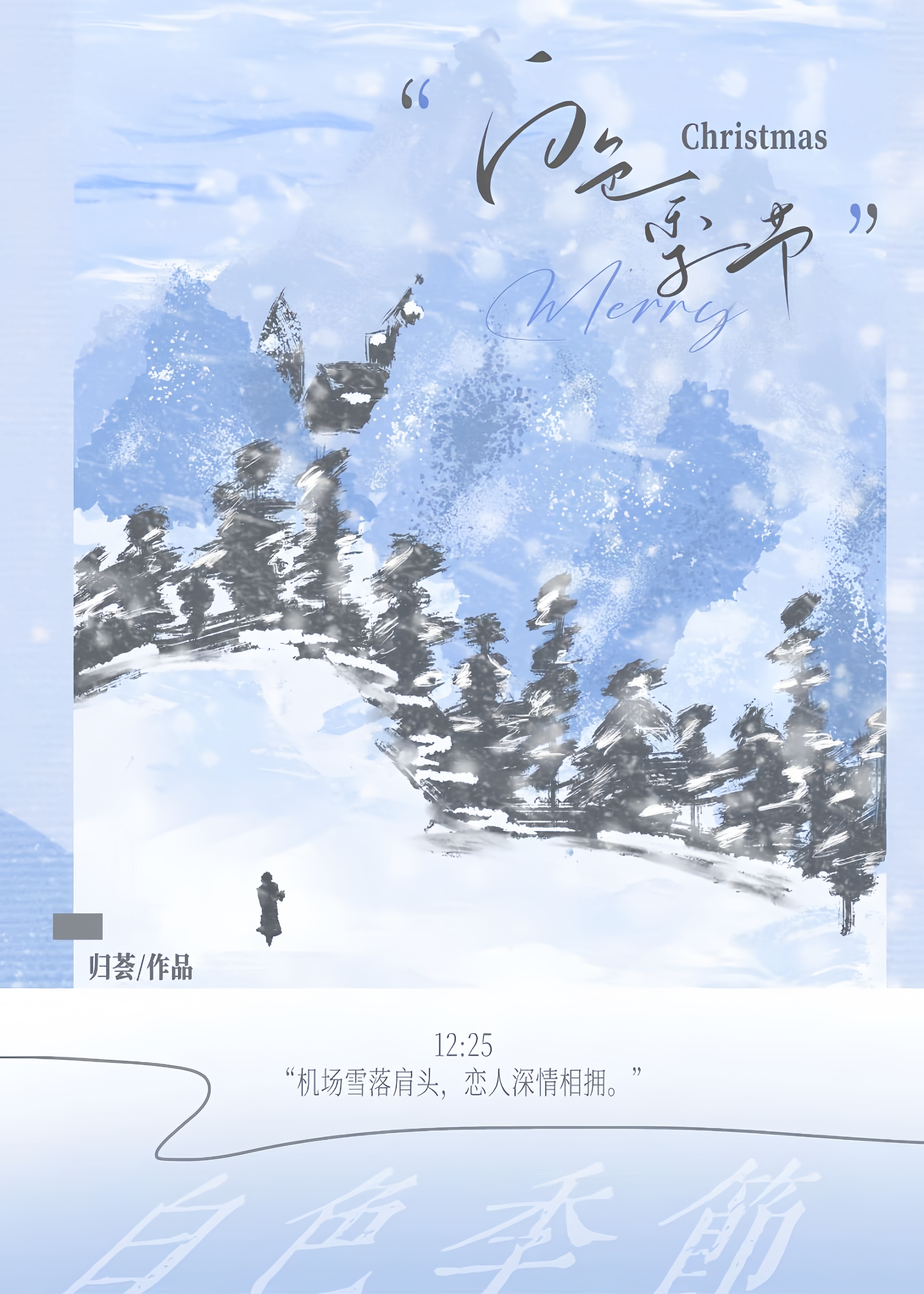 白色季节皮肤宝箱