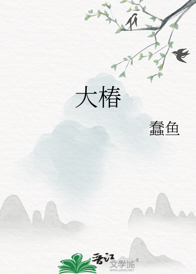 大椿天学区
