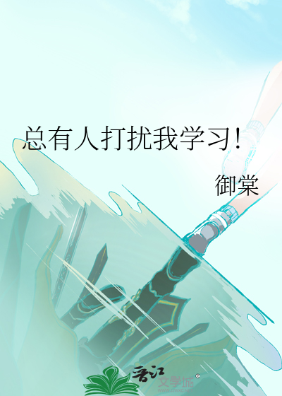 总有人打扰我的挂机生活下载
