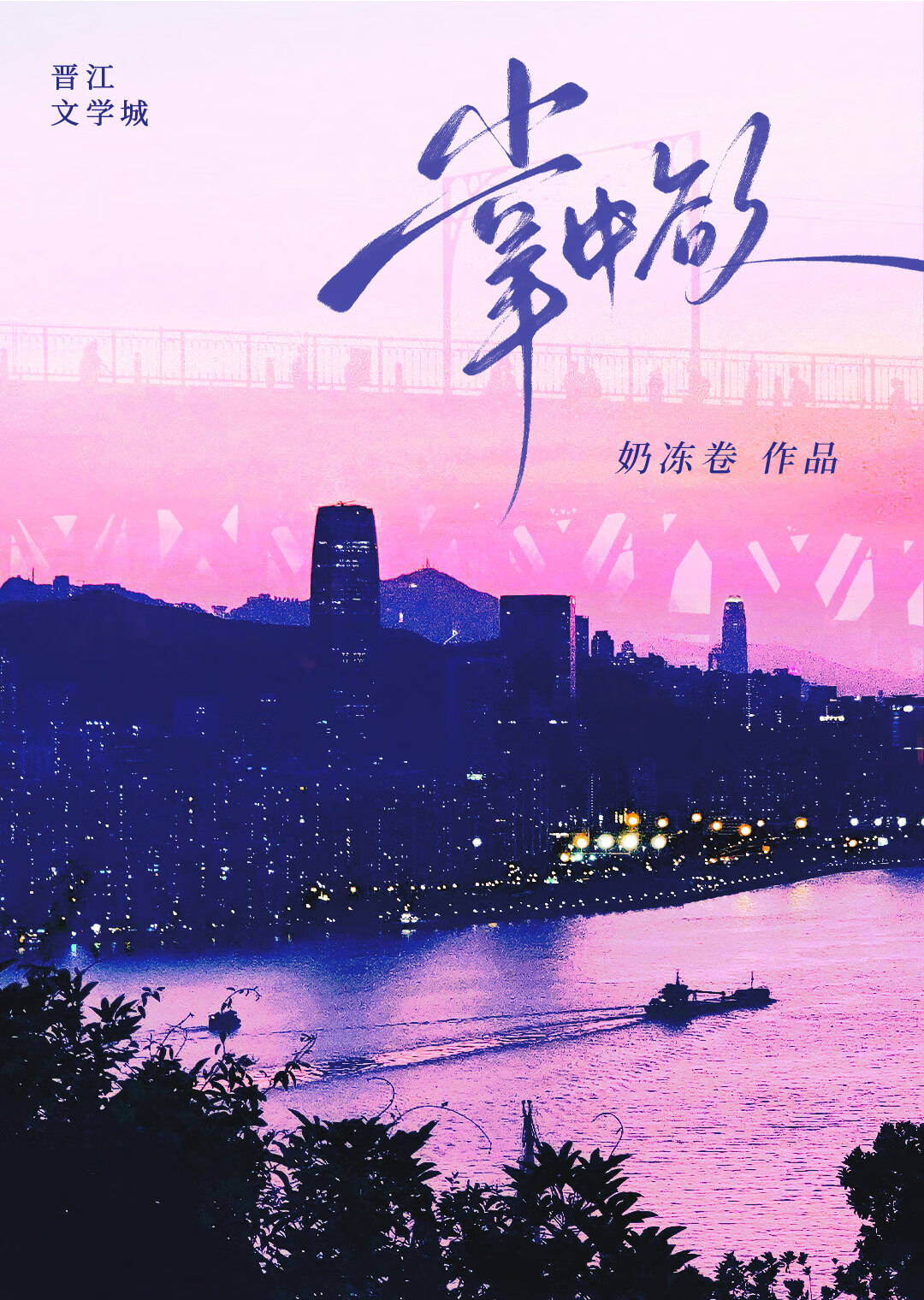 掌中之玉小说免费阅读