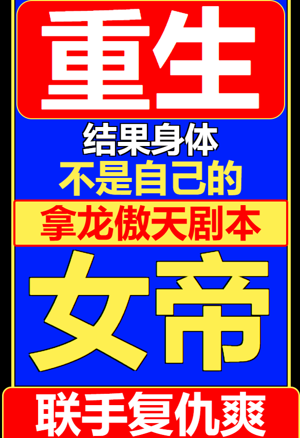 女帝重生玄幻小说