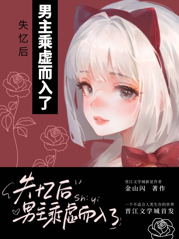 男主失忆后只记得我