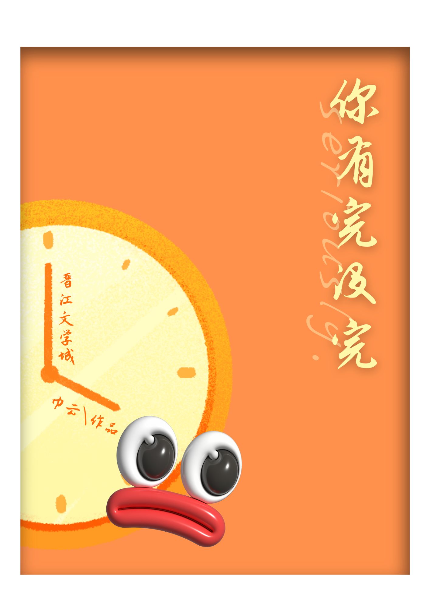 你有完没完什么意思