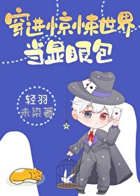 穿到惊悚游戏里
