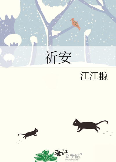 祈安的情侣名