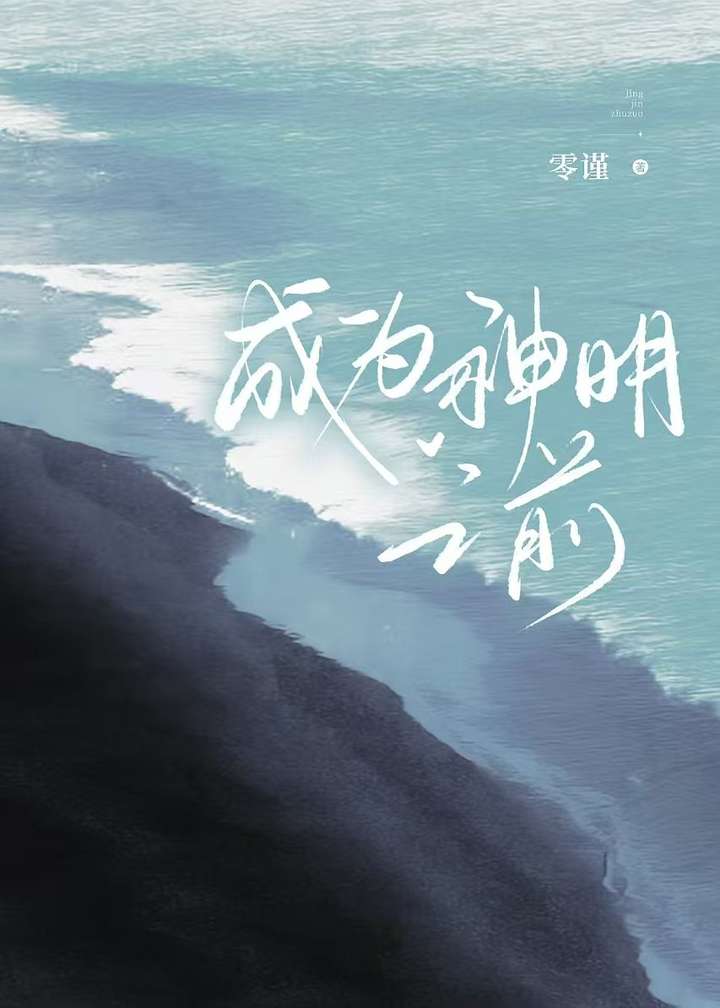 开局成为神明