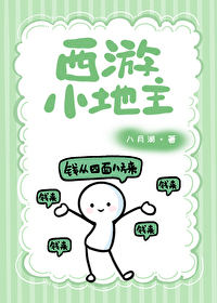 西游记斗地主搞笑视频