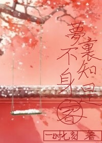 梦里不知身是客醒来满船压星河