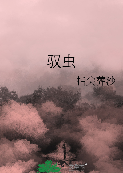 驭虫师漫画