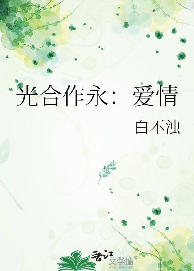 光合作用有限公司