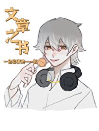 文章之书要画多久