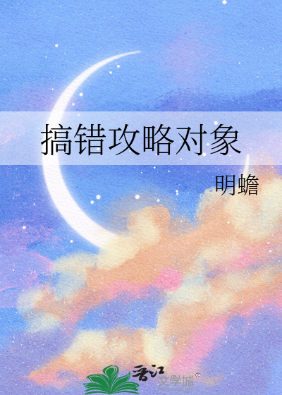 搞错攻略对象林娇云
