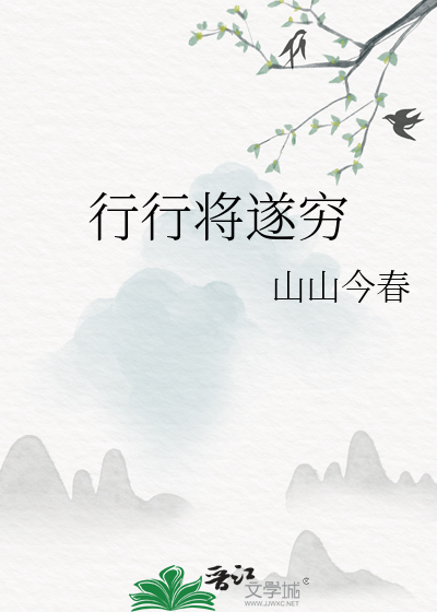 行将什么什么成语大全