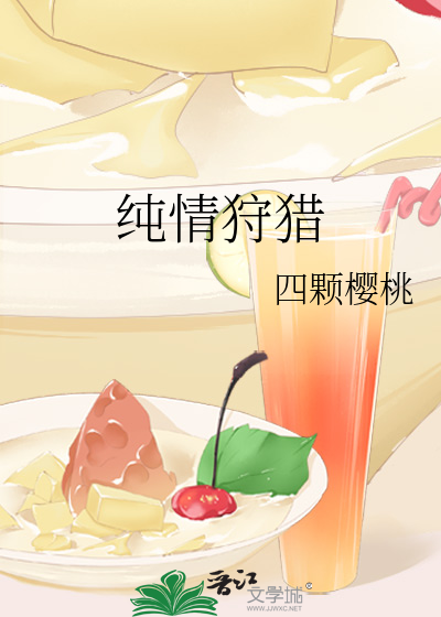 纯情玩家