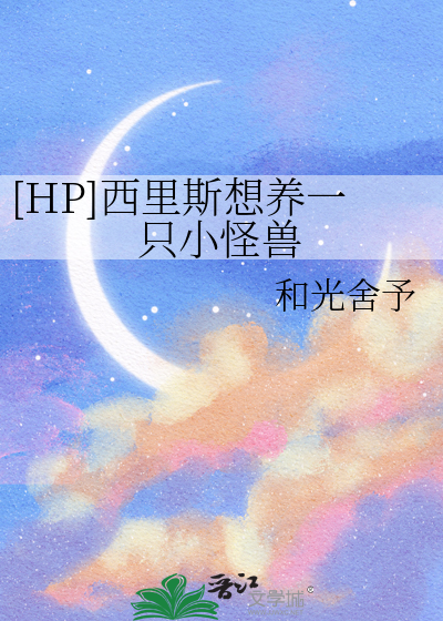hp西里斯推荐