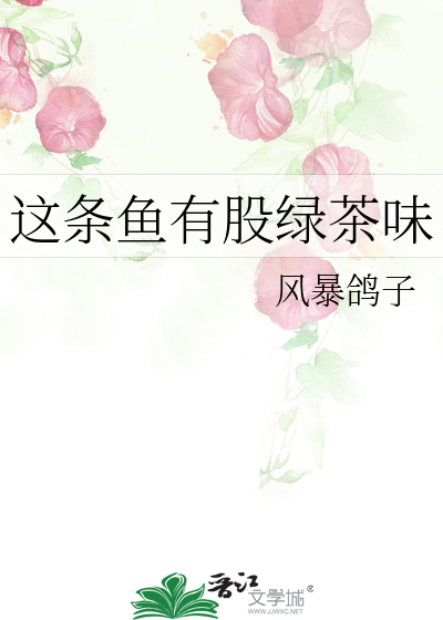 有点发绿的鱼可以吃吗