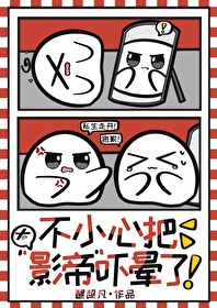 拍戏影帝不小心就去小说