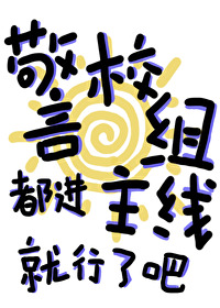 警校组tag