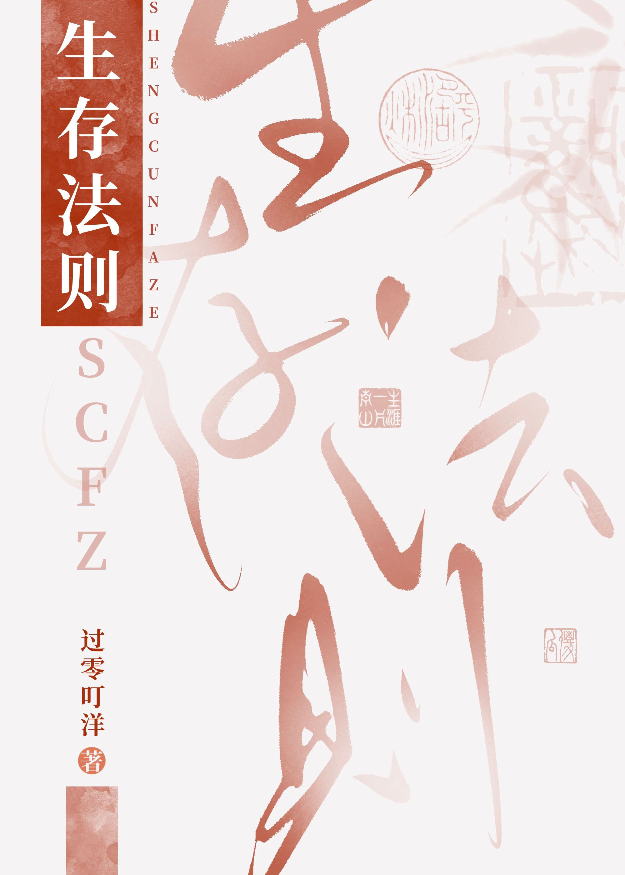 生存法则的书
