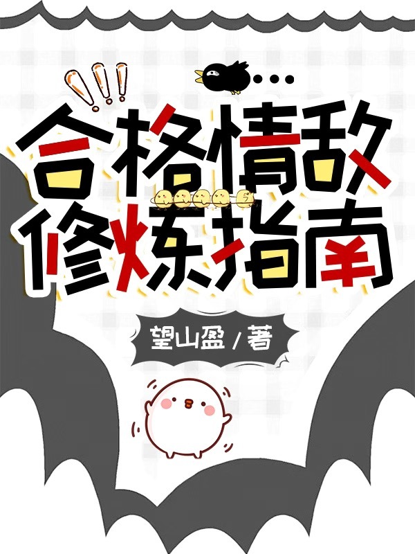 情敌的自我修养