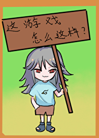 火影玩不下去了