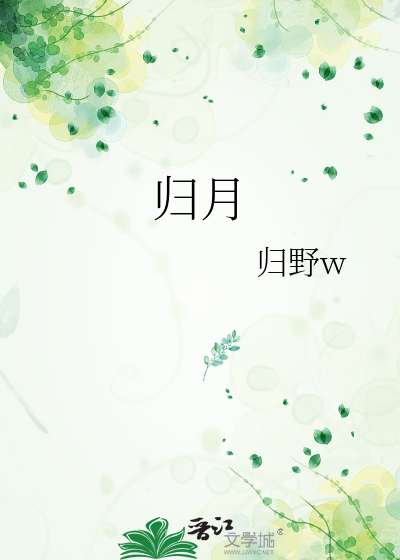 归月王昌龄