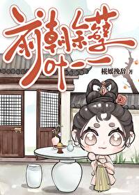 前朝那些余孽们攻略