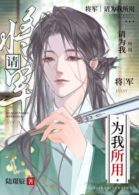 将军请给我休书