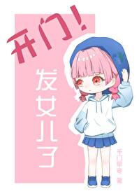 开门发女儿了小说
