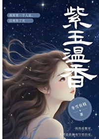 紫玉留香
