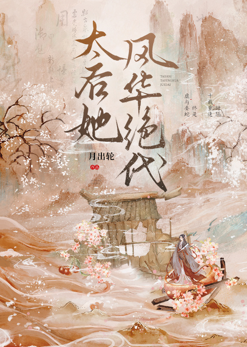 女主她风华绝代