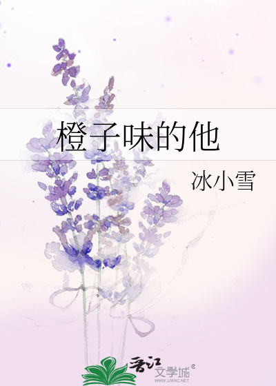 橙子味汽水