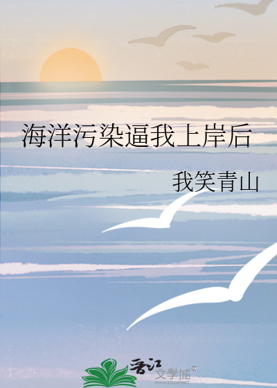 海洋被污染会怎么样