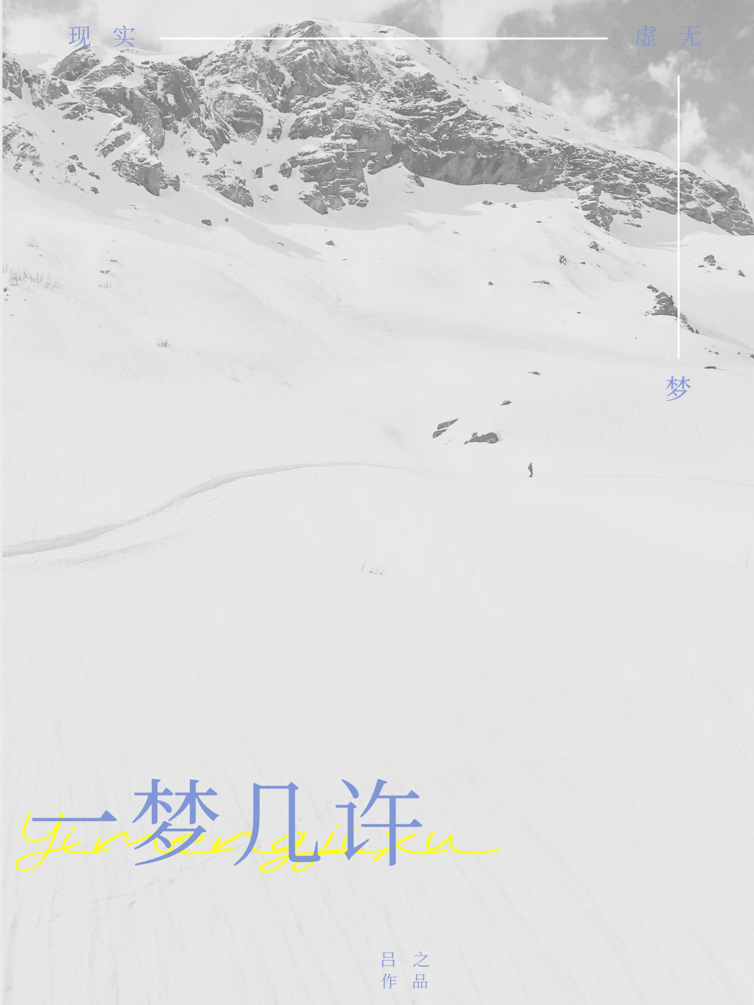 一梦几许小说