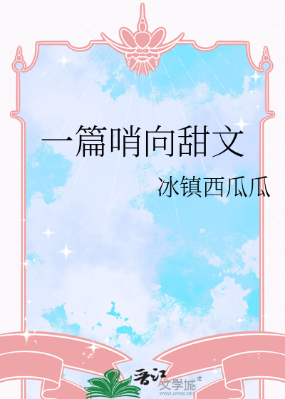 哨向甜宠推荐