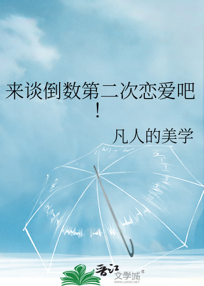 倒数第二次恋爱剧情介绍