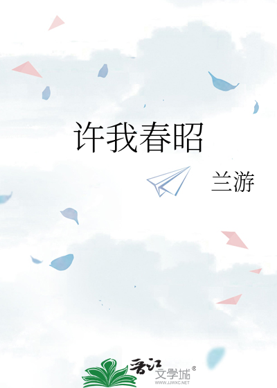 许许春宴
