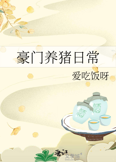 豪门养崽日常 百度云