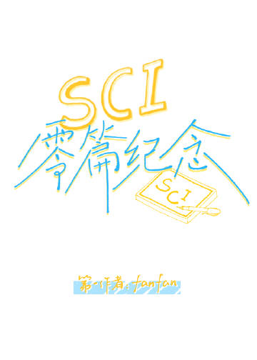 sci10篇