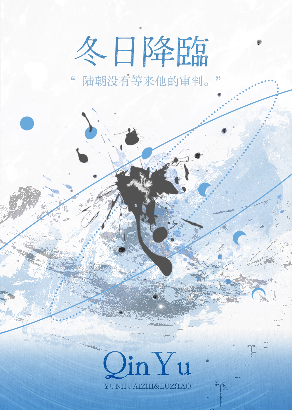 冬日降临小说免费阅读