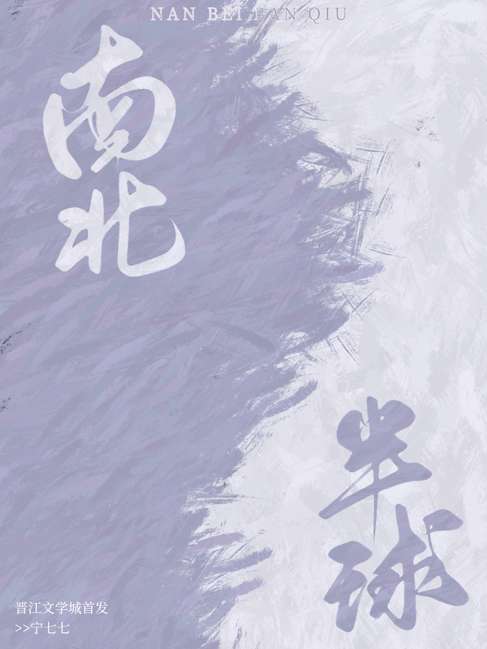 南北半球昼夜相反吗